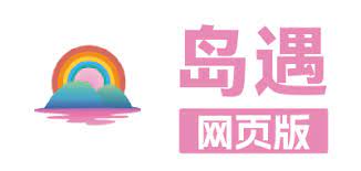 岛遇发电站